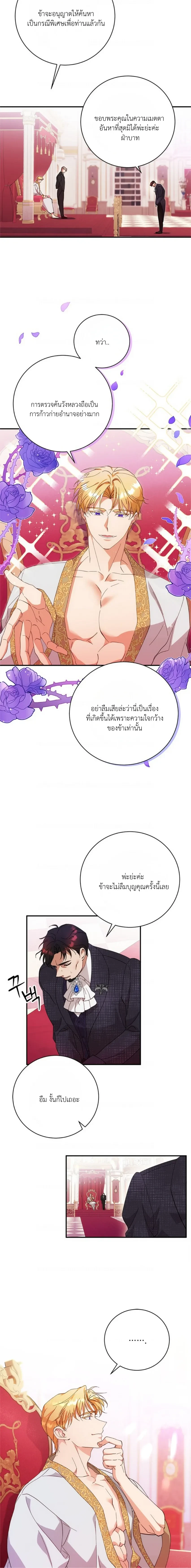 I Took Away the Tyrant’s Innocence – ข้าพรากพรหมจรรย์ของทรราชไปเสียแล้ว ตอนที่ 3 หน้า 16