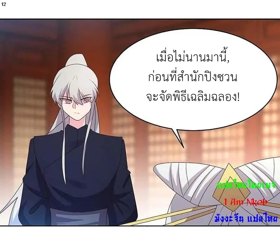 Above All Gods ตอนที่ 223 หน้า 14