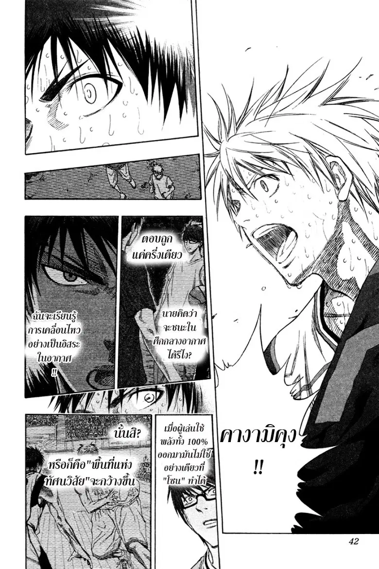 Kuroko no Basuke ตอนที่ 137 หน้า 14