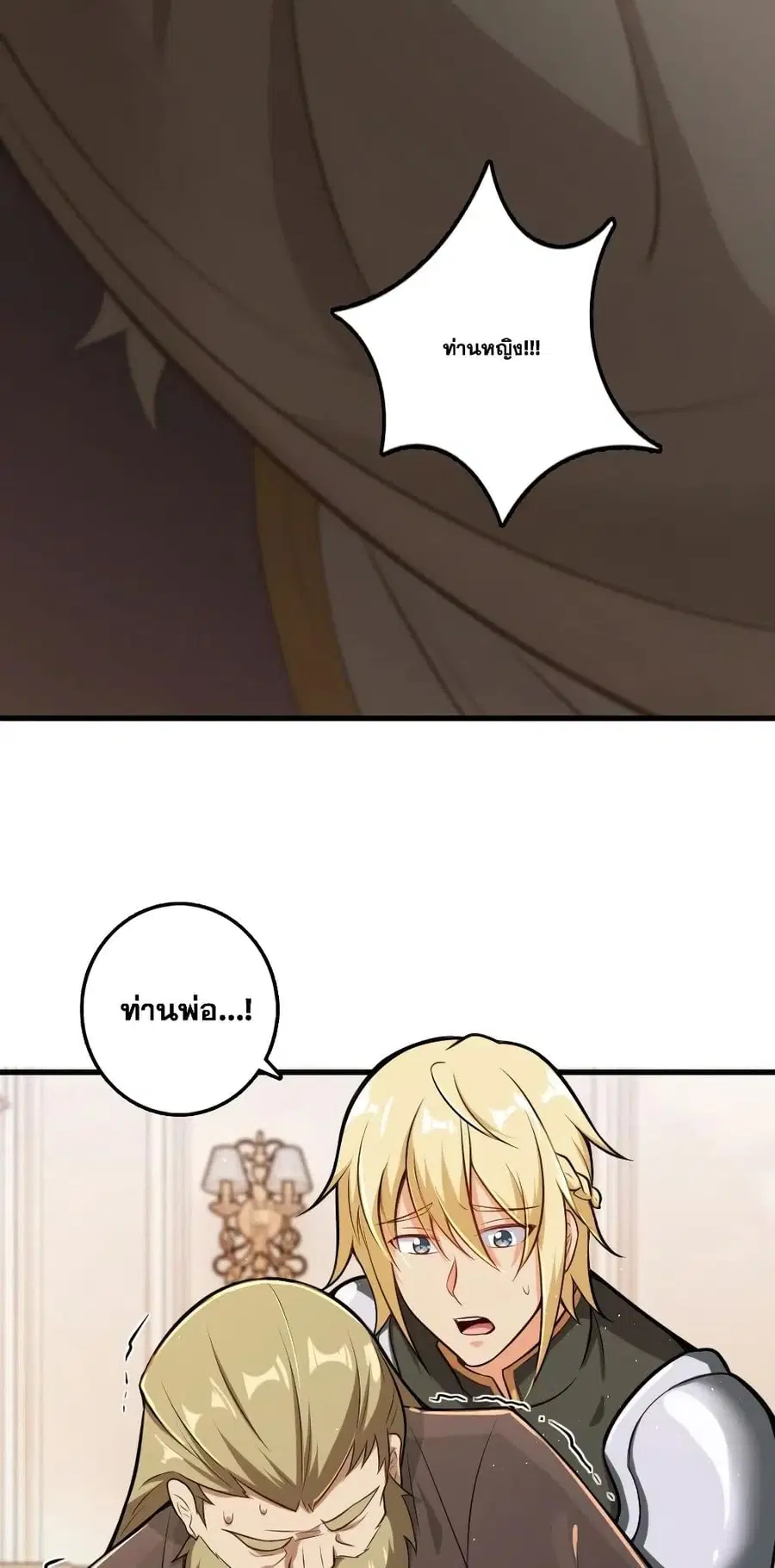 Release That Witch ตอนที่ 237 หน้า 15