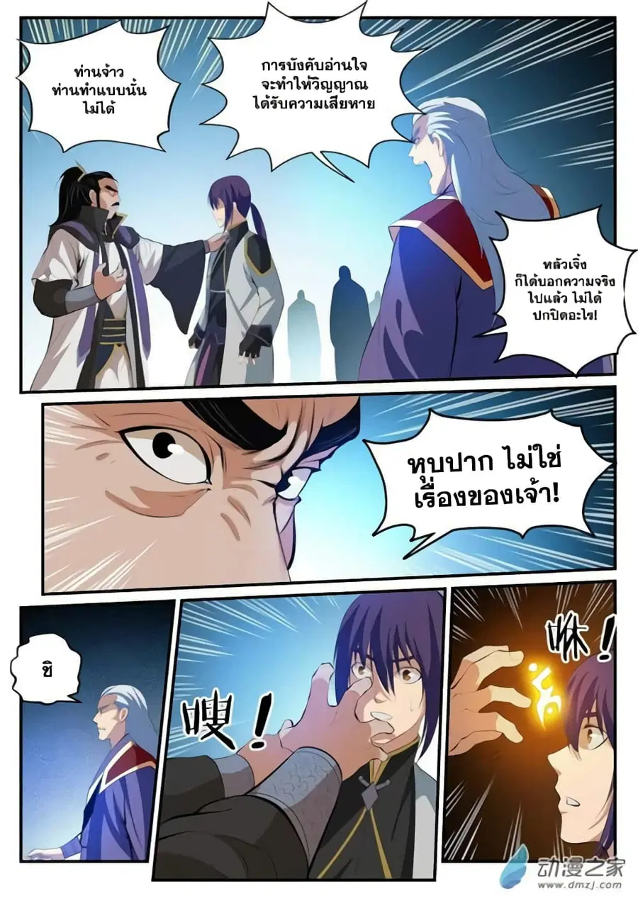 Bailian Chengshen ตอนที่ 116 หน้า 13