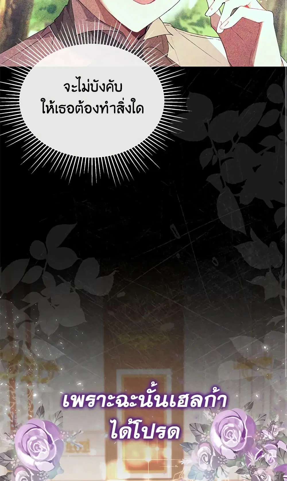 The Real Daughter Is Back ตอนที่ 39 หน้า 21