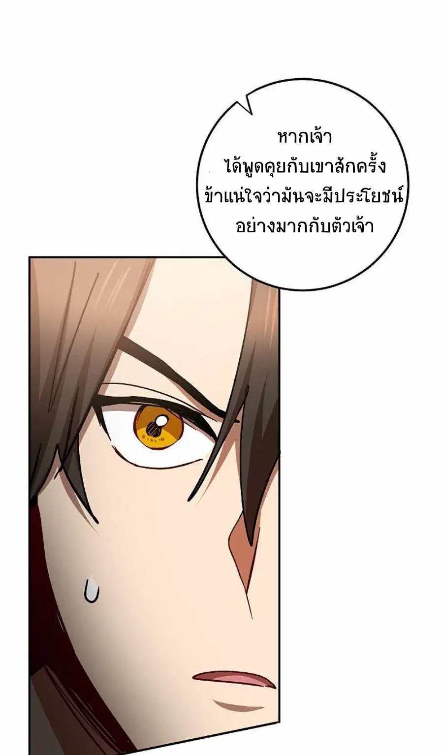 Path of the Shaman ตอนที่ 64 หน้า 48