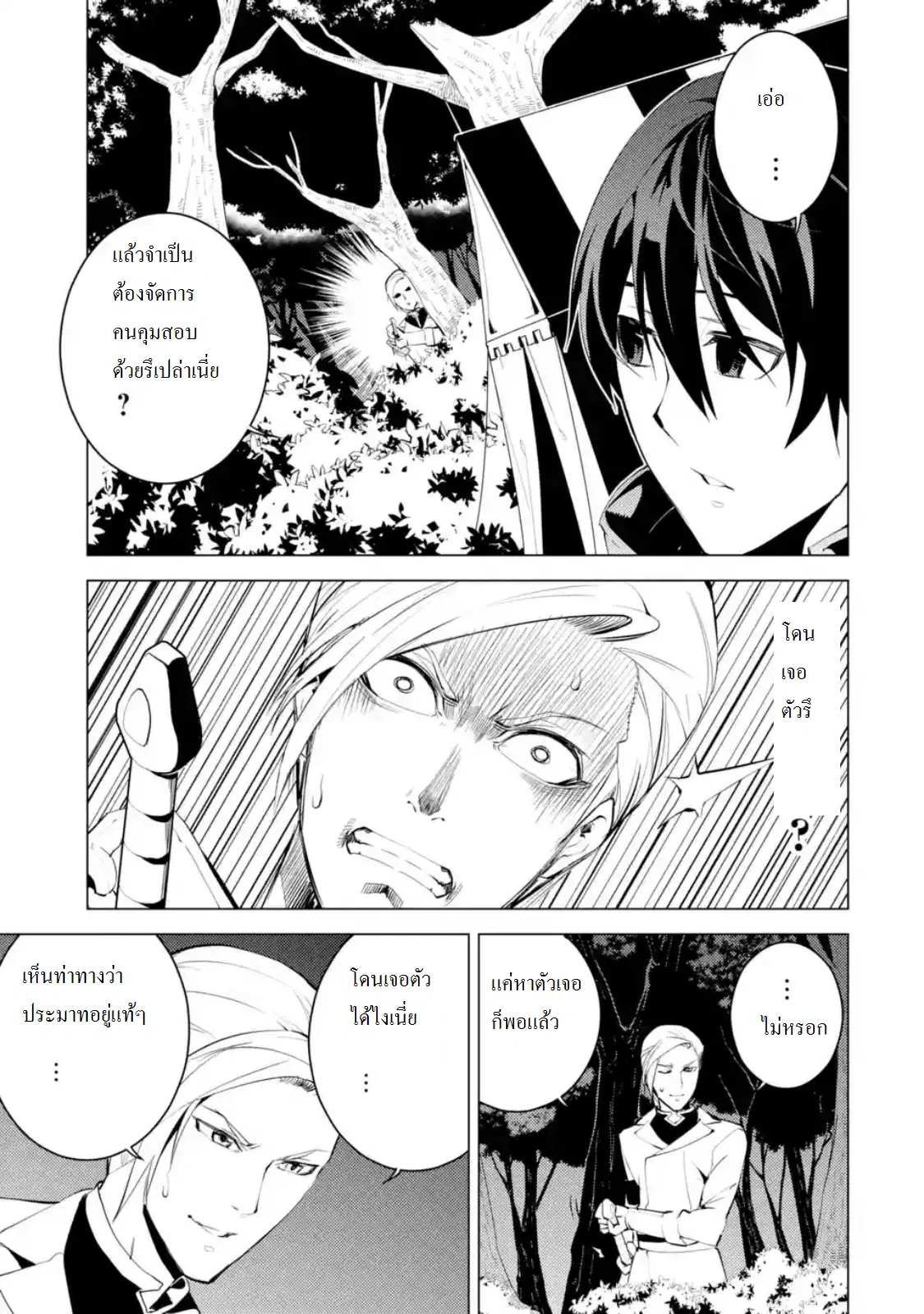 Tensei Kenja no Isekai Life ตอนที่ 3.5 หน้า 8