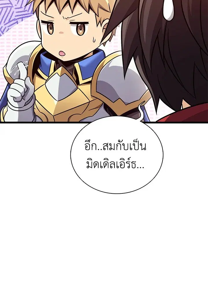Arcane Sniper ตอนที่ 165 หน้า 42
