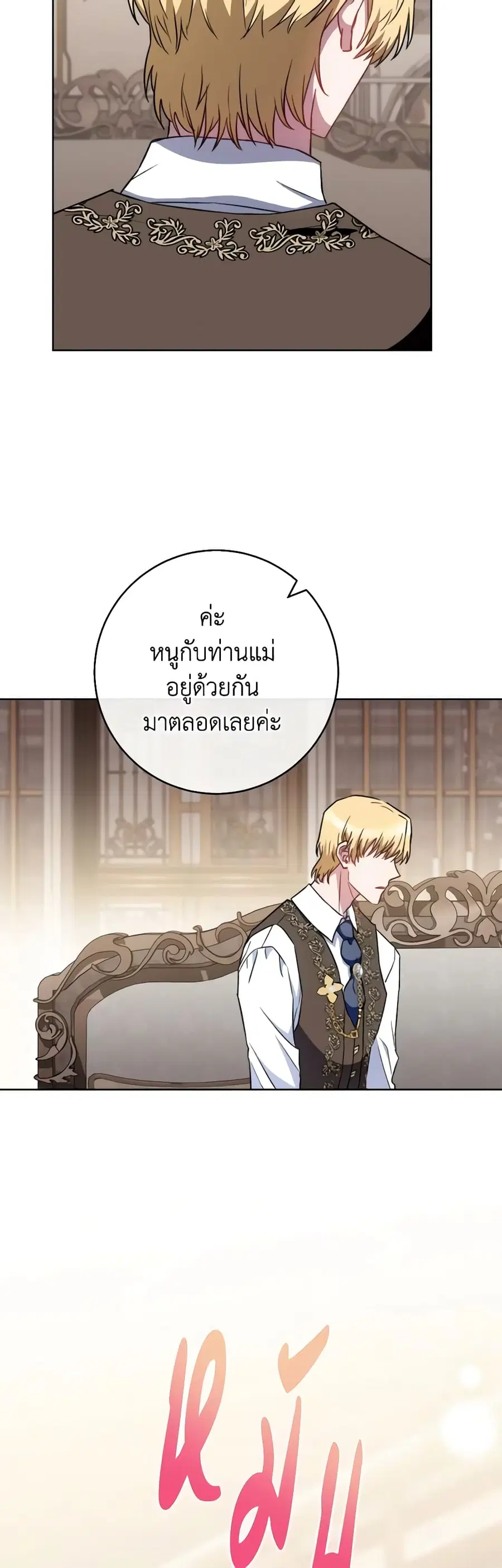The Young Lady Is a Royal Chef ตอนที่ 139 หน้า 18