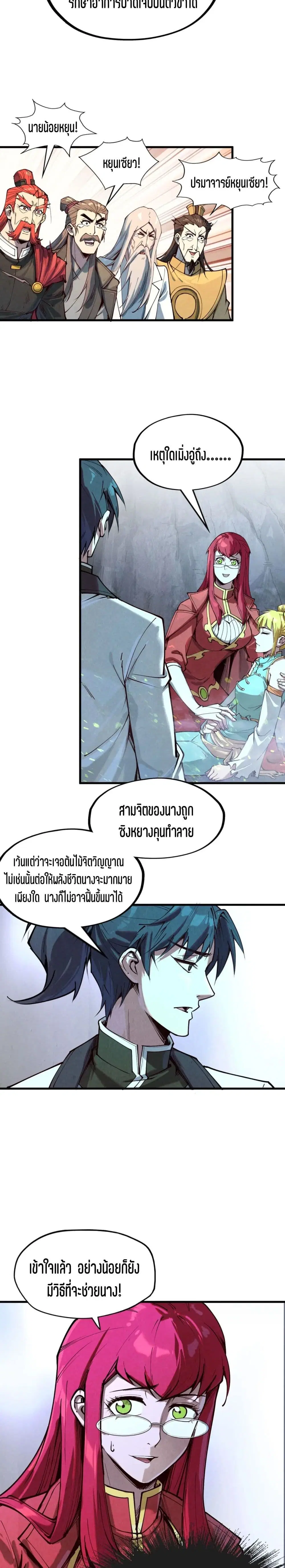 The Eternal Supreme ตอนที่ 154 หน้า 9