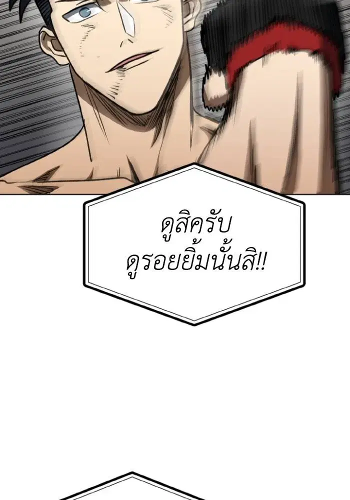 King of the Octagon ตอนที่ 103 หน้า 55