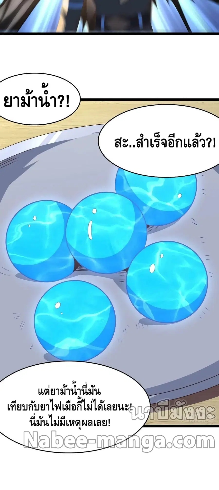 High Energy Strikes ตอนที่ 237 หน้า 22