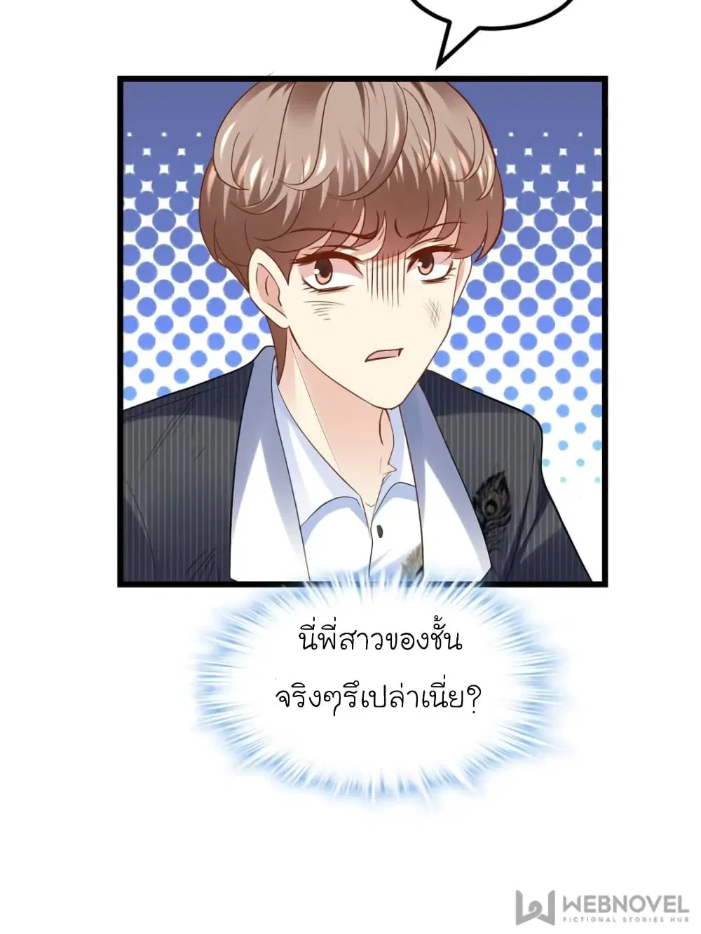 My Beautiful Time with You ตอนที่ 92 หน้า 49