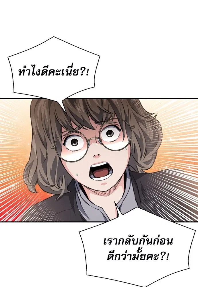 The Druid of Seoul Station ตอนที่ 157 หน้า 168