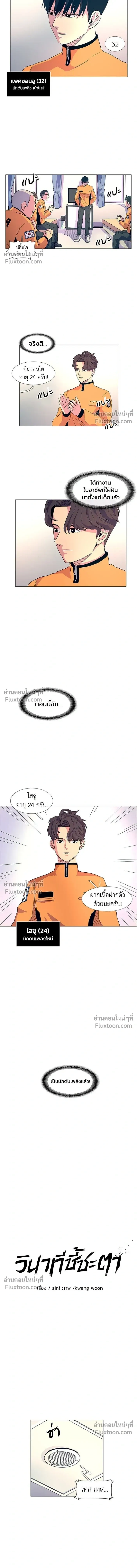 1 Second – วินาทีชี้ชะตา ตอนที่ 4 หน้า 8