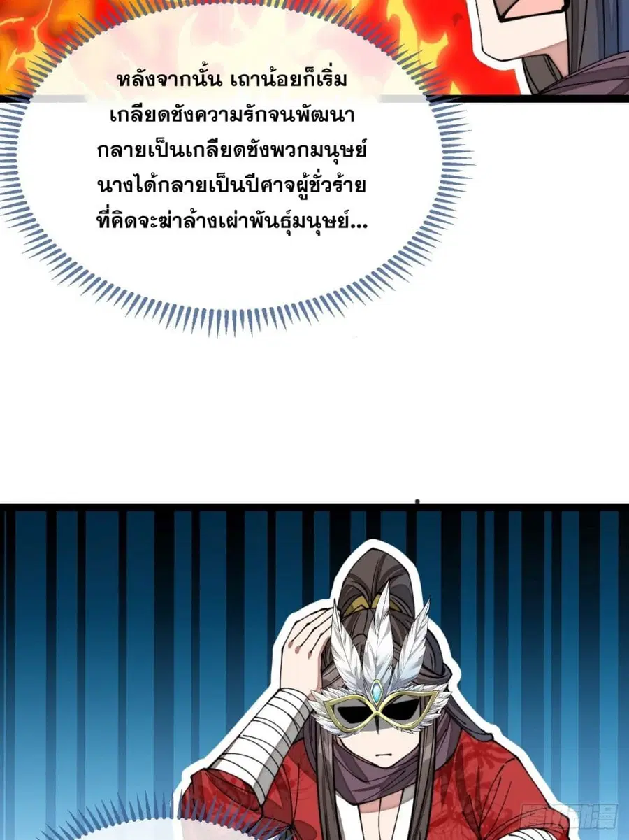 I’m Really Not the Son of Luck ตอนที่ 101 หน้า 29