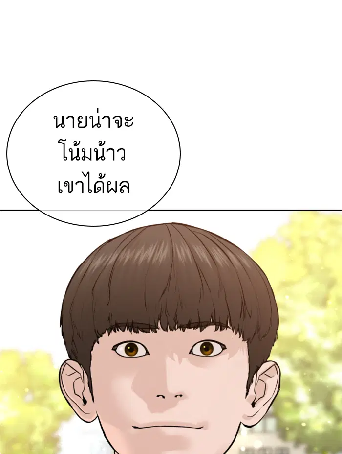 How to Fight ตอนที่ 137 หน้า 66