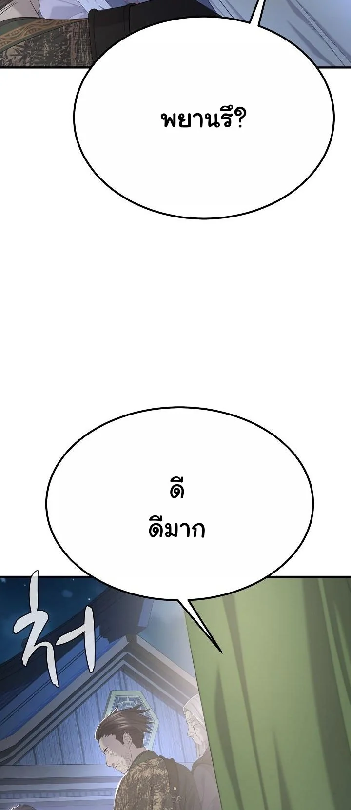 Monopolizing All Opportunities ตอนที่ 27 หน้า 34