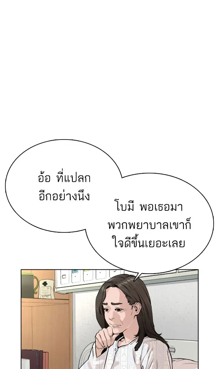 How to Fight ตอนที่ 28 หน้า 109