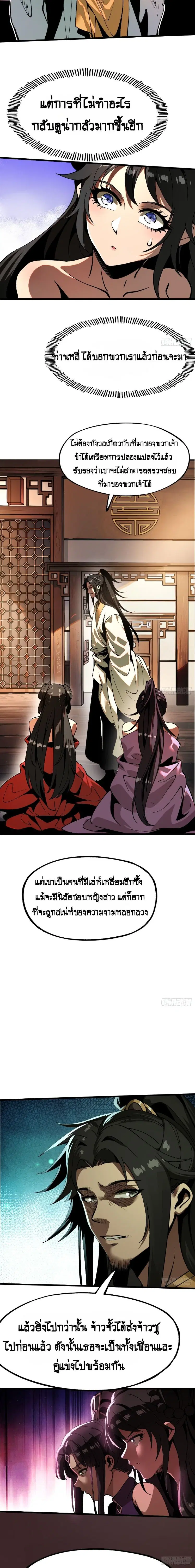 AccidentaIIy Became Famous Throughout History ตอนที่ 7 หน้า 4