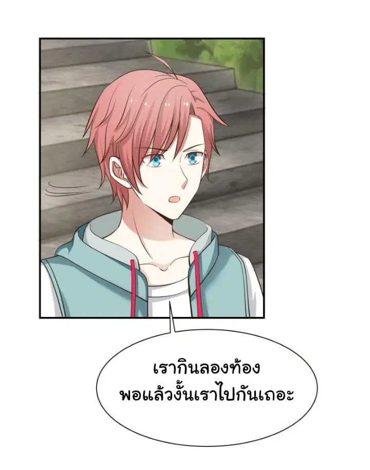 I Have a Dragon in My Body ตอนที่ 54 หน้า 7