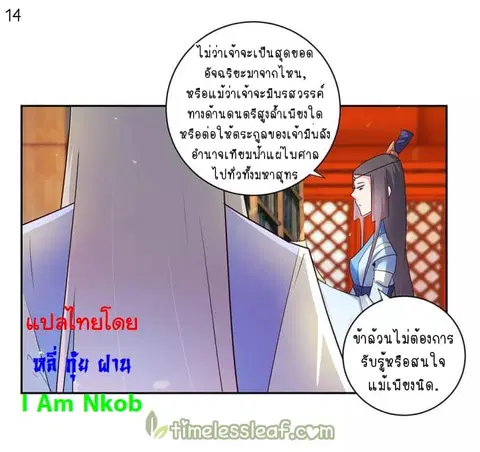 Above All Gods ตอนที่ 31 หน้า 15