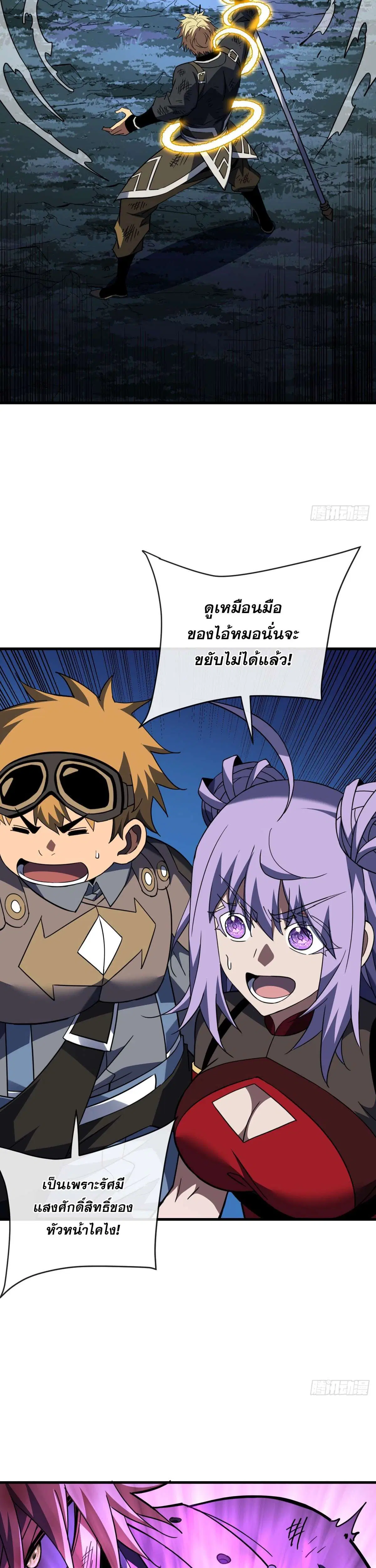 The Lord of Wheel of Destiny ตอนที่ 196 หน้า 5