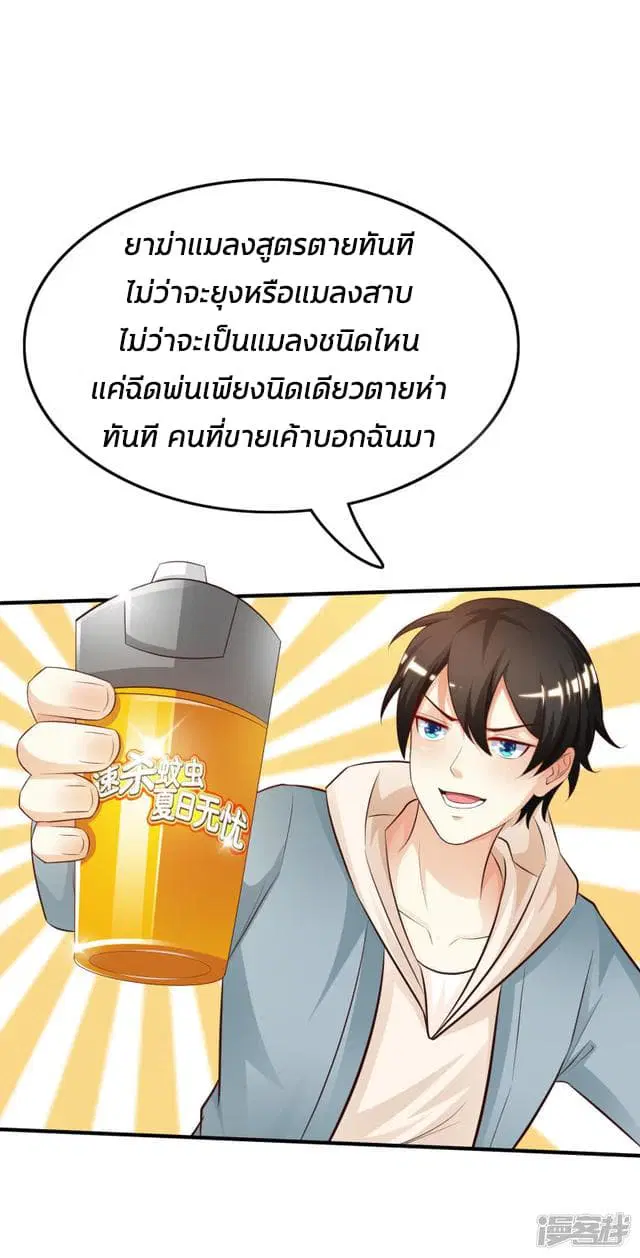 The Strongest Peach Blossom ตอนที่ 21 หน้า 10