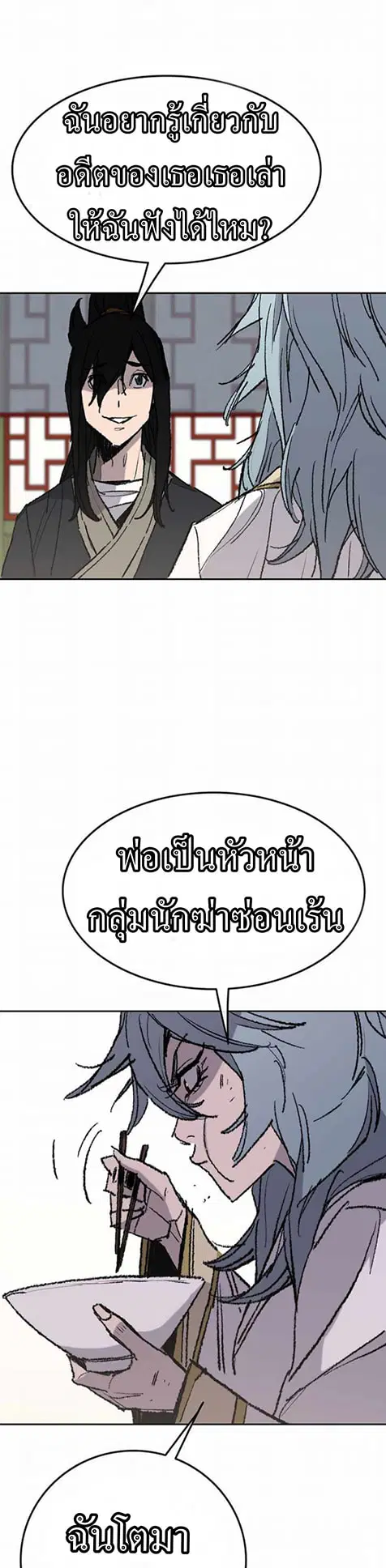 The Undefeatable Swordsman ตอนที่ 57 หน้า 41