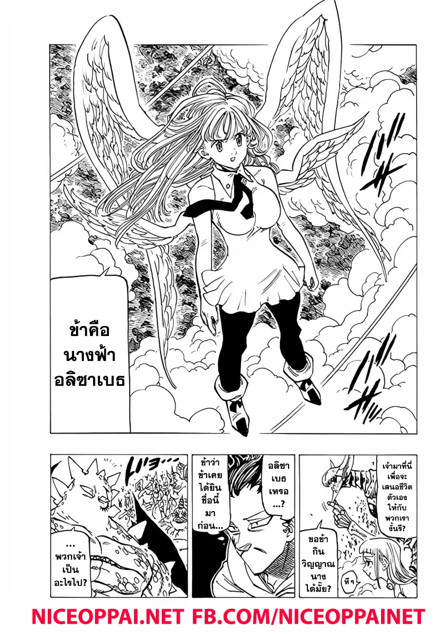 Nanatsu no Taizai ตอนที่ 204 หน้า 9