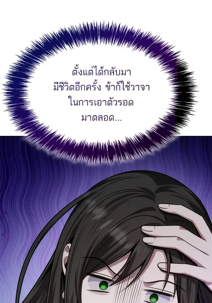 Sister I Am the Queen in This Life ตอนที่ 37 หน้า 115