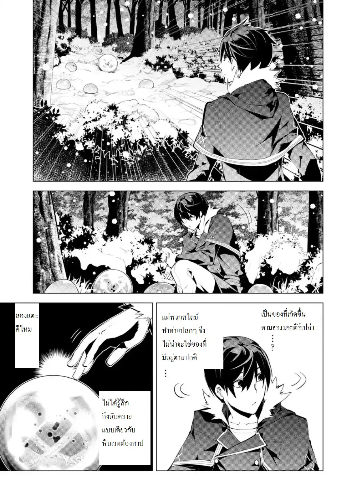 Tensei Kenja no Isekai Life ตอนที่ 13.3 หน้า 11