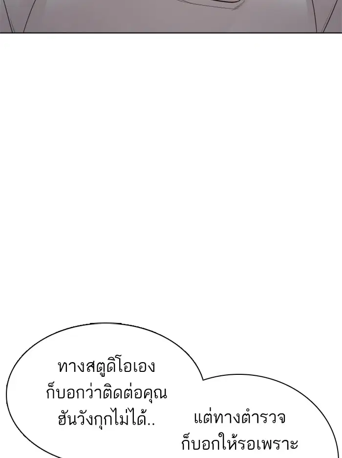 How to Fight ตอนที่ 80 หน้า 151