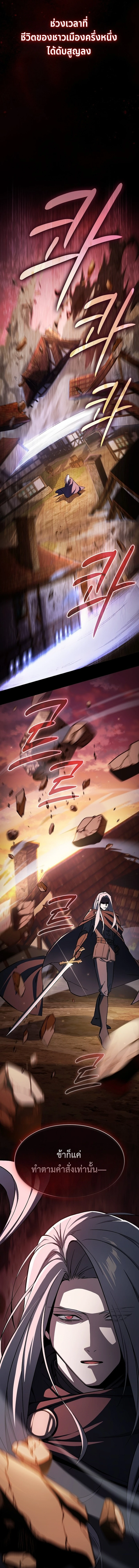 The Sword-Eating Swordmaster ซอร์ดมาสเตอร์ผู้กลืนกินศาสตรา ตอนที่ 1 หน้า 20