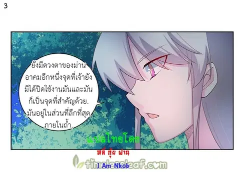 Above All Gods ตอนที่ 39 หน้า 4