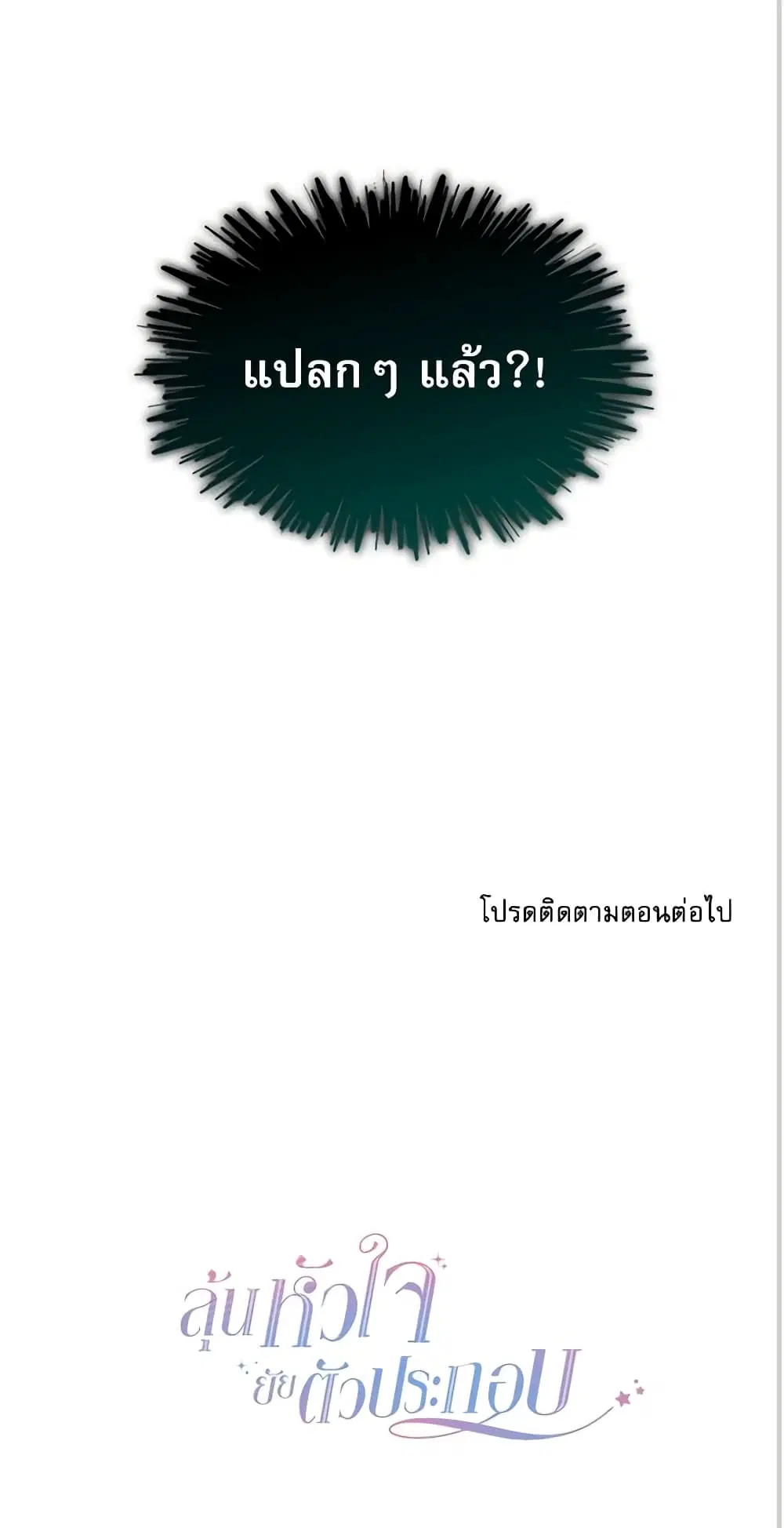My Life as an Internet Novel ตอนที่ 3 หน้า 33