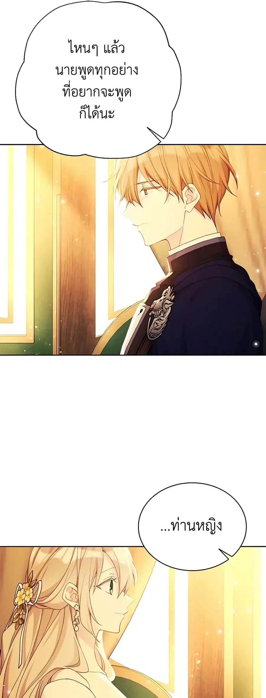 The Viridescent Crown ตอนที่ 101 หน้า 27
