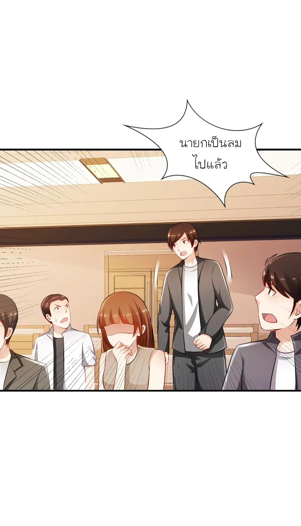 The Strongest Peach Blossom ตอนที่ 94 หน้า 29