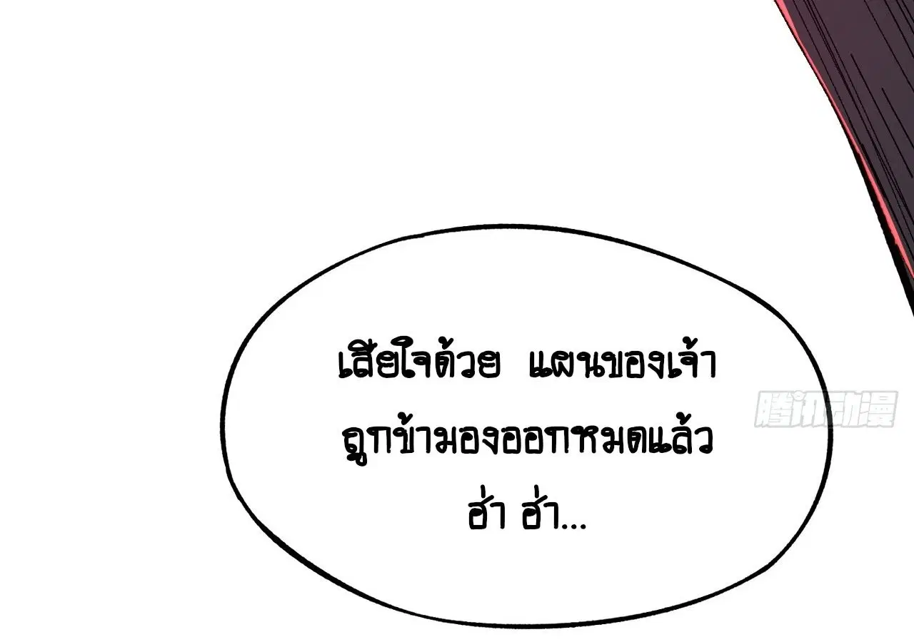 AccidentaIIy Became Famous Throughout History ตอนที่ 14 หน้า 16