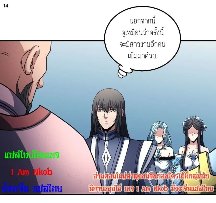 God of Martial Arts ตอนที่ 397 หน้า 15