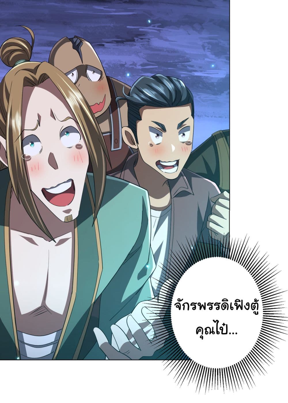 Start with Trillions of Coins ตอนที่ 79 หน้า 42