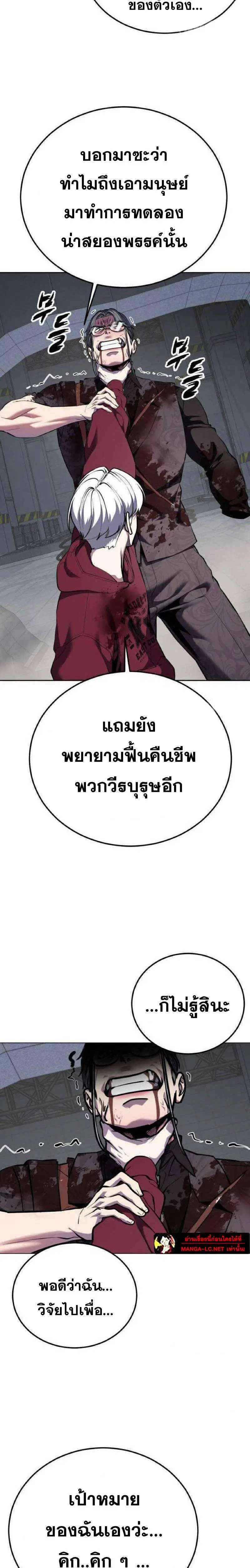 The Boy of Death ตอนที่ 314 หน้า 4