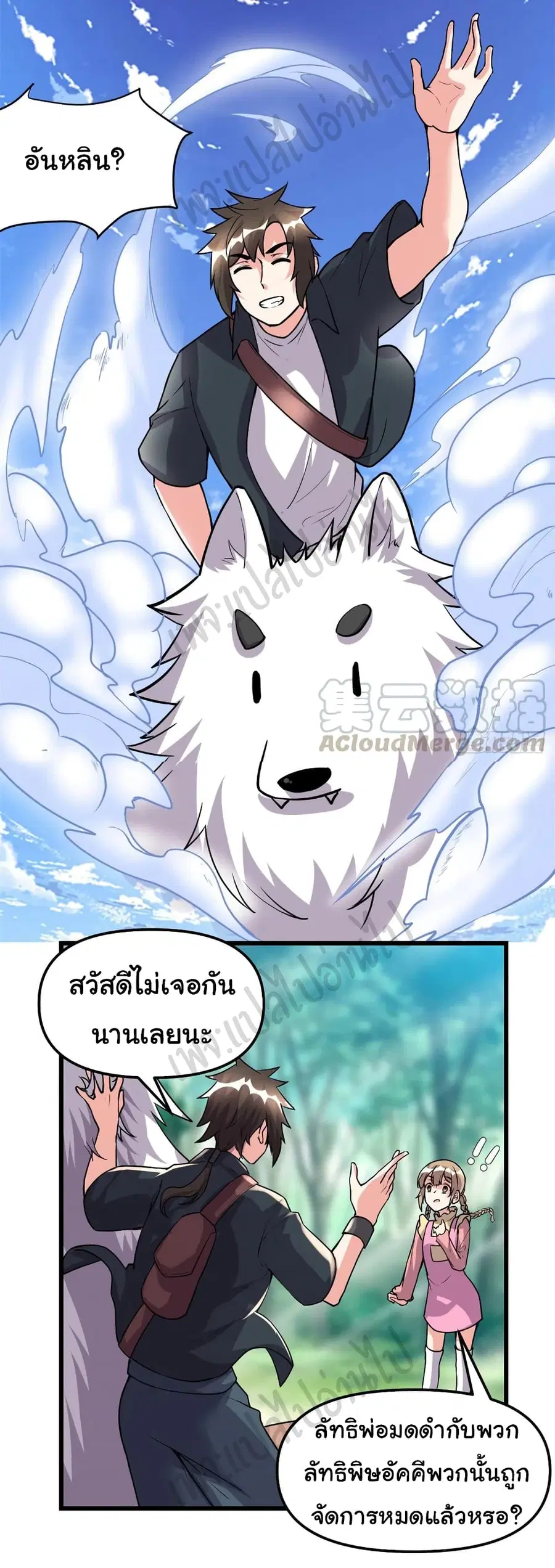I might be A Fake Fairy ตอนที่ 188 หน้า 11
