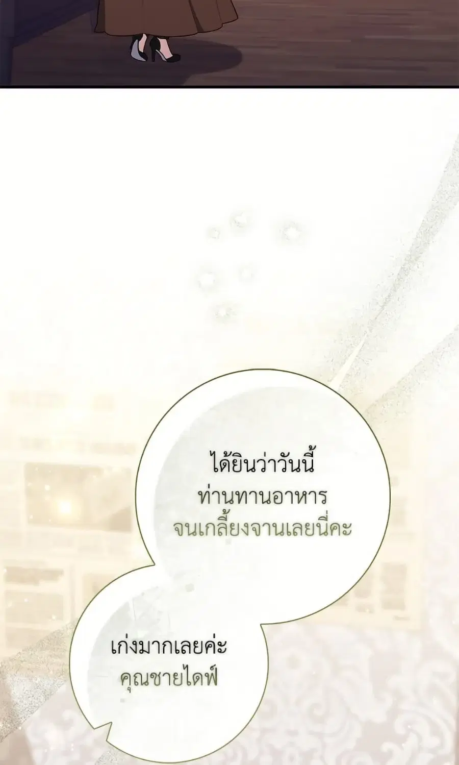 Fortune-Telling Lady ตอนที่ 103 หน้า 70