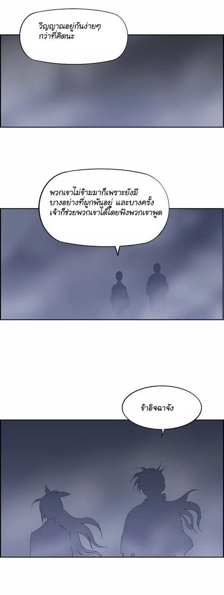 Gosu ตอนที่ 8 หน้า 30