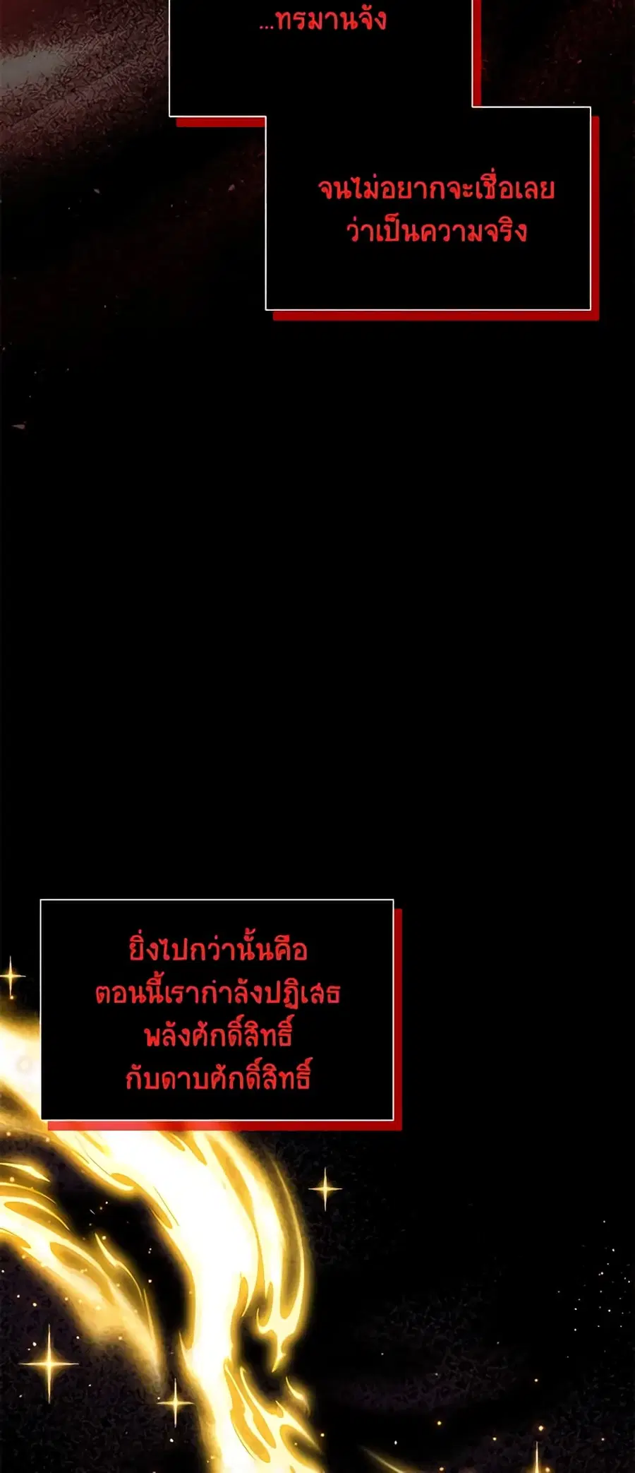 The Soulless Duchess ตอนที่ 134 หน้า 9