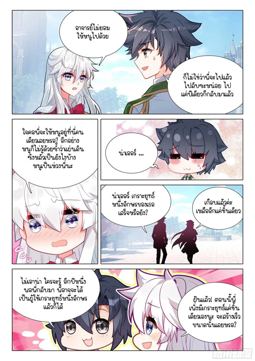 Douluo Dalu III: Longwang Chuanshuo ตอนที่ 306 หน้า 15