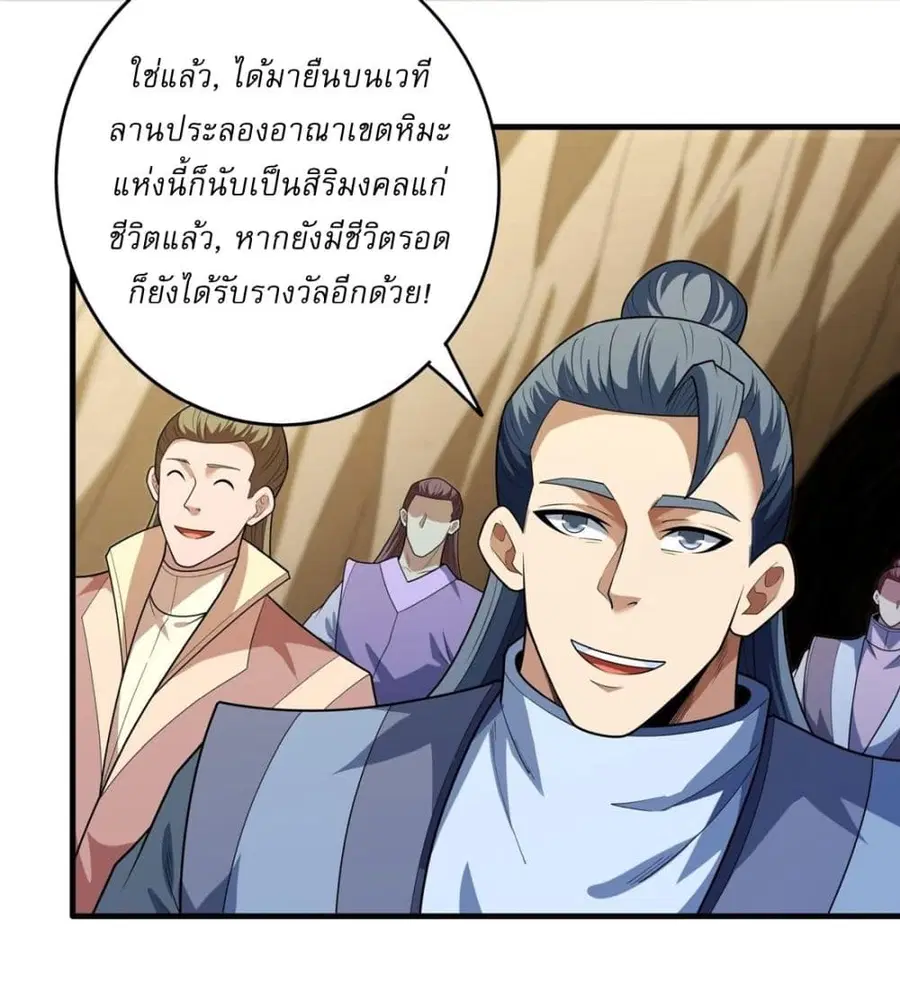 God of Martial Arts ตอนที่ 772 หน้า 15