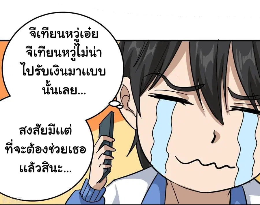 School Flower Master ตอนที่ 37 หน้า 18