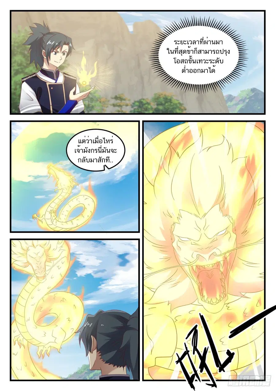 Martial Peak ตอนที่ 728 หน้า 13