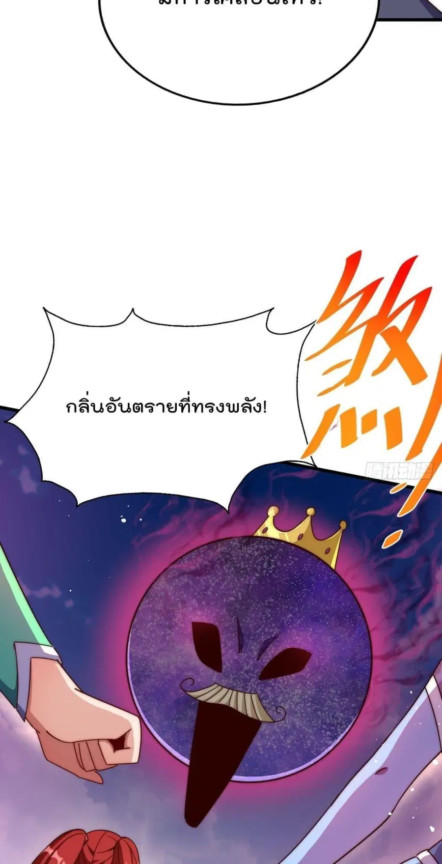 Who is your Daddy ตอนที่ 192 หน้า 64