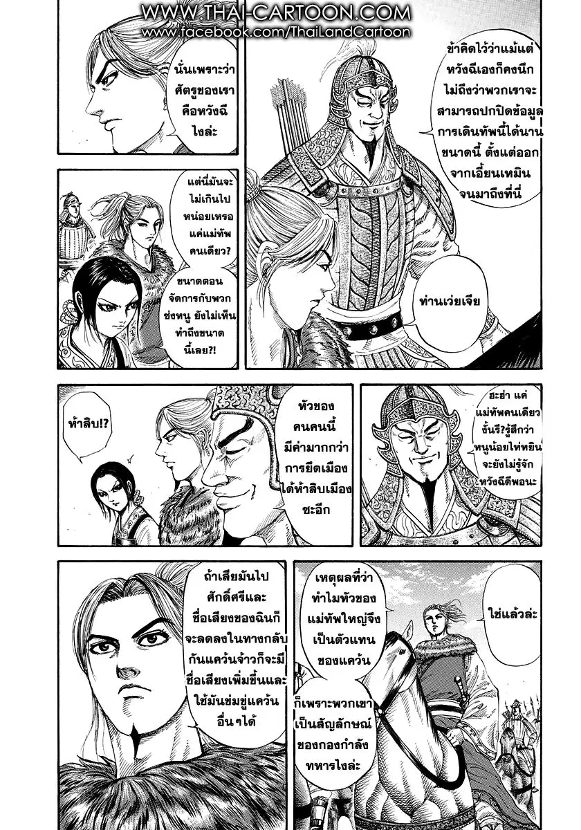 Kingdom ตอนที่ 167 หน้า 10
