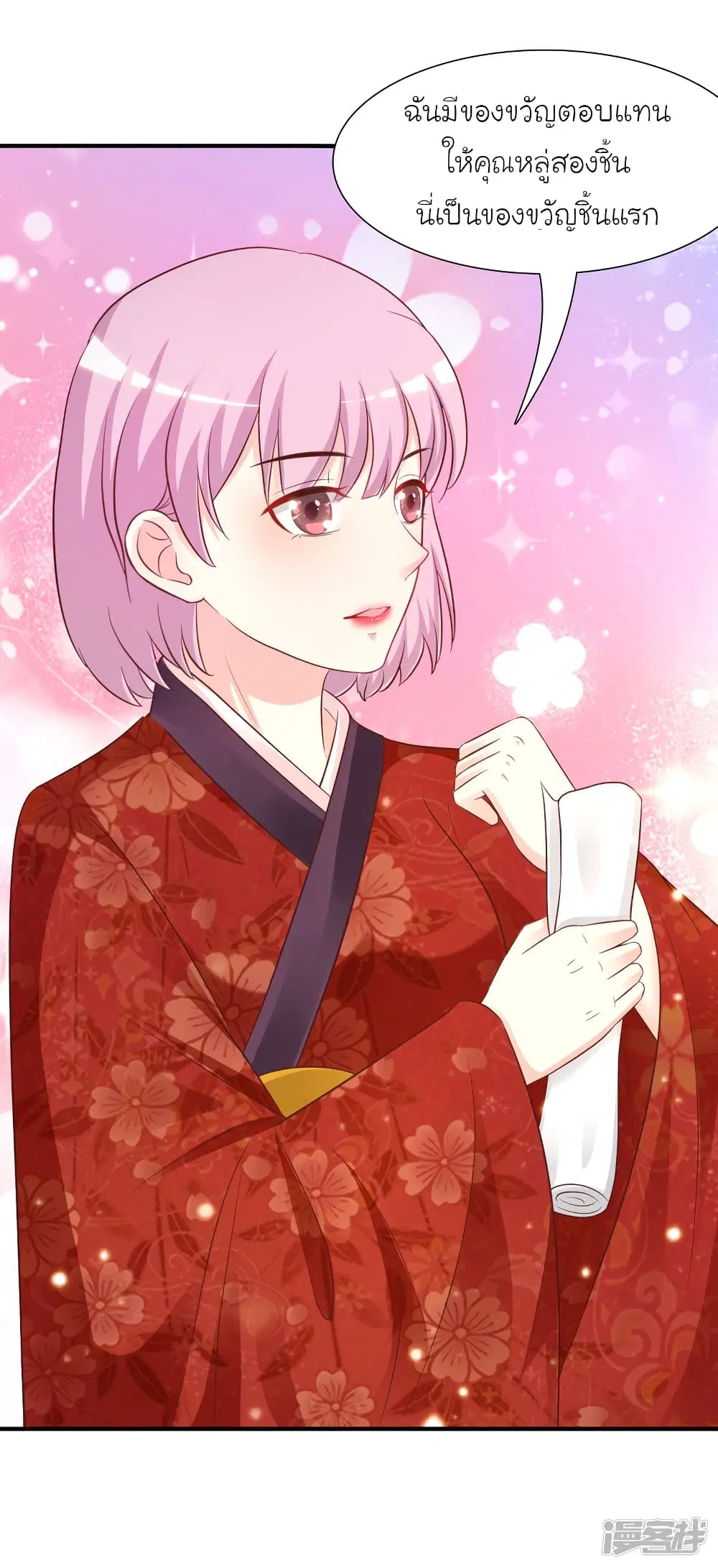 The Strongest Peach Blossom ตอนที่ 64 หน้า 16